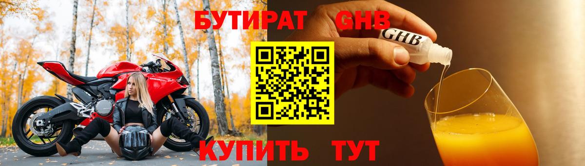 Бутират вода  БУТИРАТ  Ишимбай  Вход с VPN 