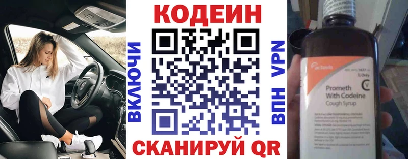 Codein напиток Lean (лин)  Ишимбай 