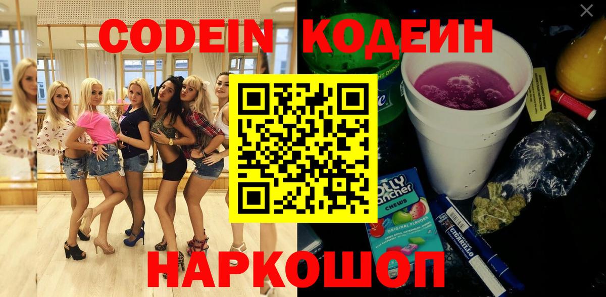 Кодеиновый сироп Lean Purple Drank  Вход с VPN  Ишимбай  Кодеиновый сироп Lean Purple Drank 