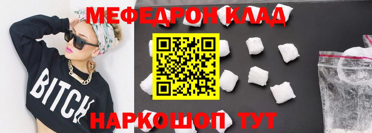Меф мяу мяу  Ишимбай