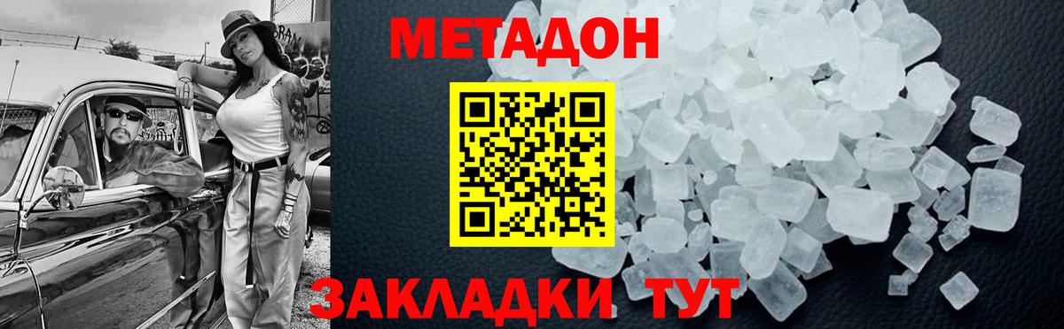 Ишимбай  Метадон белоснежный  Метадон methadone  hydra ССЫЛКА  Вход с VPN 